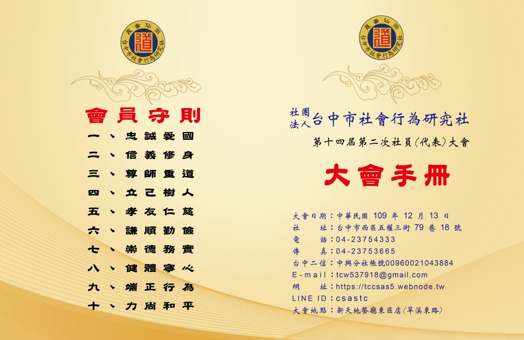 109年大會手冊
